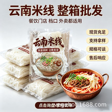 云南米线200g袋装汤粉两用麻辣烫火锅店用速食夜宵米线现货批发