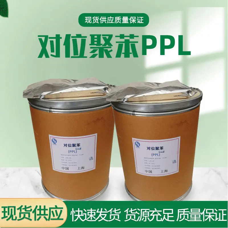 厂家大量供应对位聚苯ppl粉末 工业级桶装对位聚苯量大从优