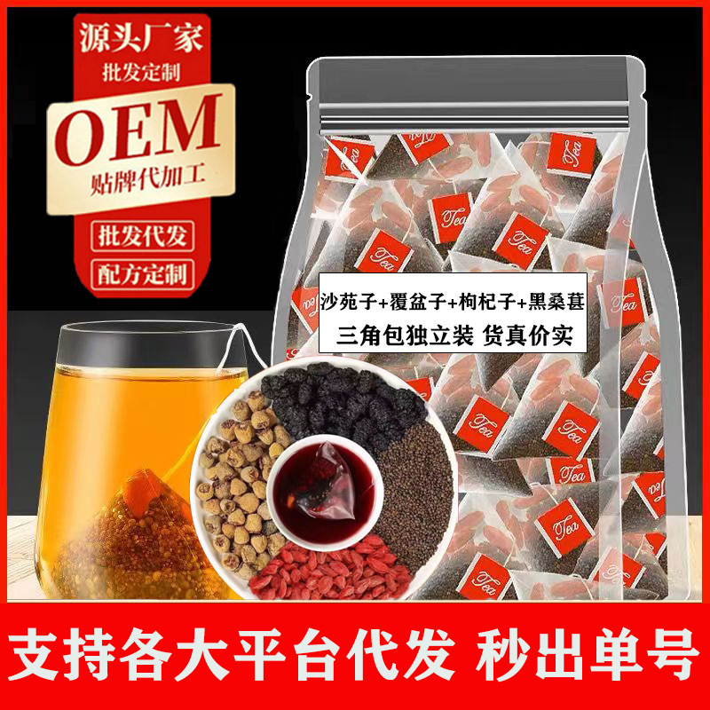 Sha Yuan Zi raspberry red medlar black mulberry seed combination health care triangle bag independent package wholesale one-piece delivery
