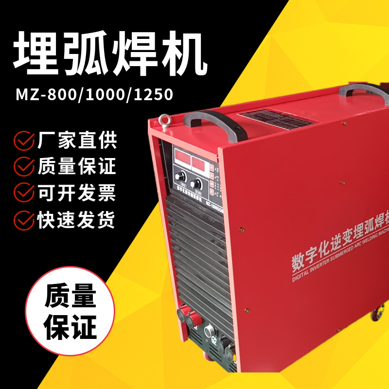 MZ1000埋弧电焊机 IGBT逆变埋弧电焊机 工厂用埋弧电焊机