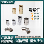 滑紧件国标地暖管专用接头配件铝塑管滑紧件地热水管等径直接精铜