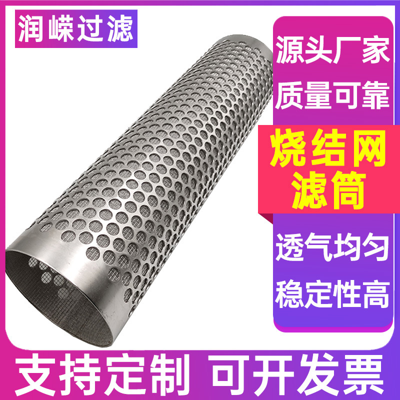 五层烧结网筒丝网烧结过滤筒复合烧结网筒不锈钢除尘滤筒