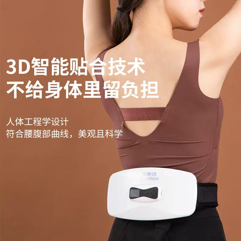 荣事达腰部脉冲智能按摩仪 RSD-PK809XR