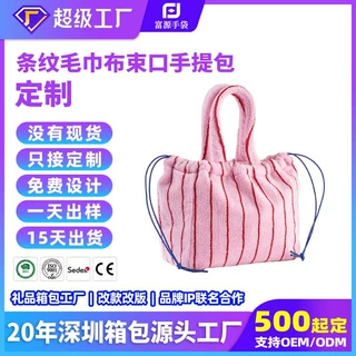 跨境网红条纹毛巾布手提包毛绒抽绳束口托特包节日伴手礼定制LOGO