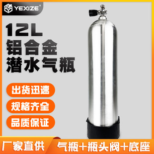 YEXIZE 12L Deep Diving High Pressure Aluminum Alloy Gas Cylinder with Head Valve Scuba Respirator Oxygen Air Bottle Jar