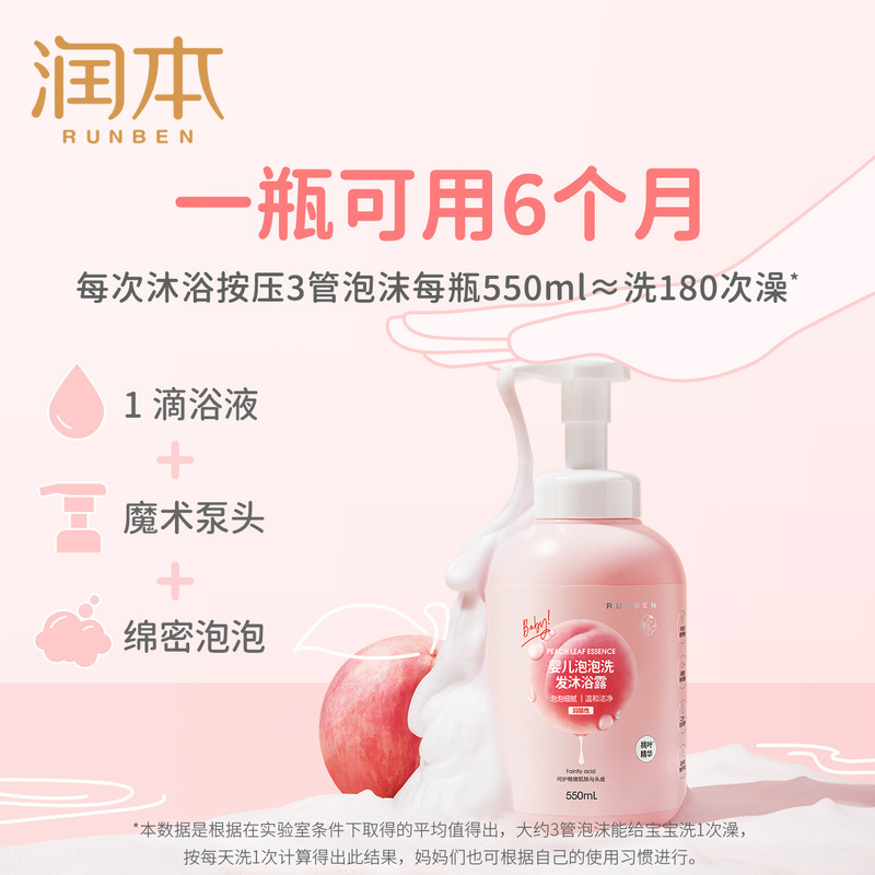 潤本赤ちゃん泡シャンプー入浴剤二合一桃葉エキス子供入浴剤赤ちゃん洗浄卸売り|undefined