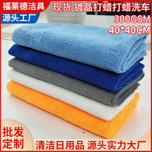 超细纤维汽车擦车小方巾 40*40加厚吸水洗车毛巾抹布清洁工具用品