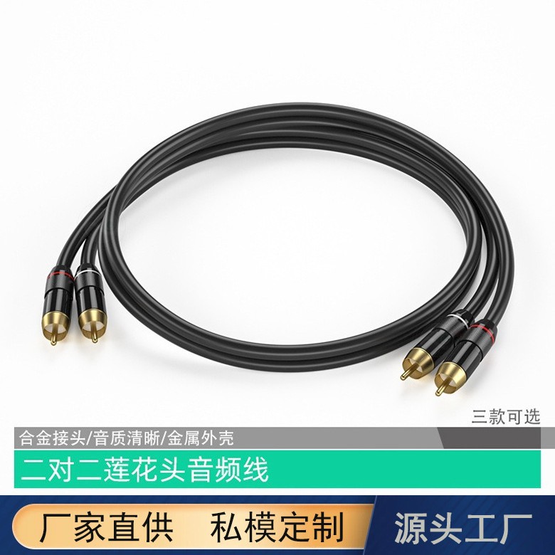 RCA二对二莲花音频线红白公对公DVD功放音箱机顶盒梅花信号连接线
