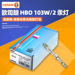 OSRAM�W˾��HBO 103W/2����W�ְ�˹�῵��˾�ƿ��ɹ��@΢�R��Դ