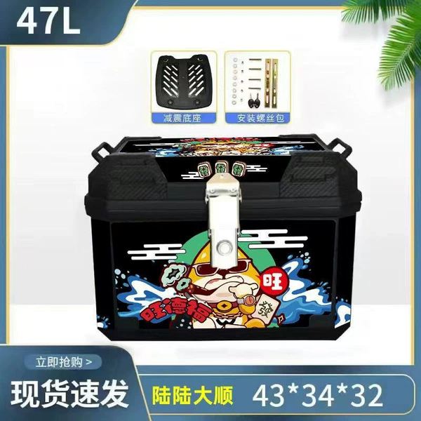 47L Liuliu Dashun + alloy lock - standard version + shock absorbing base + installation accessories