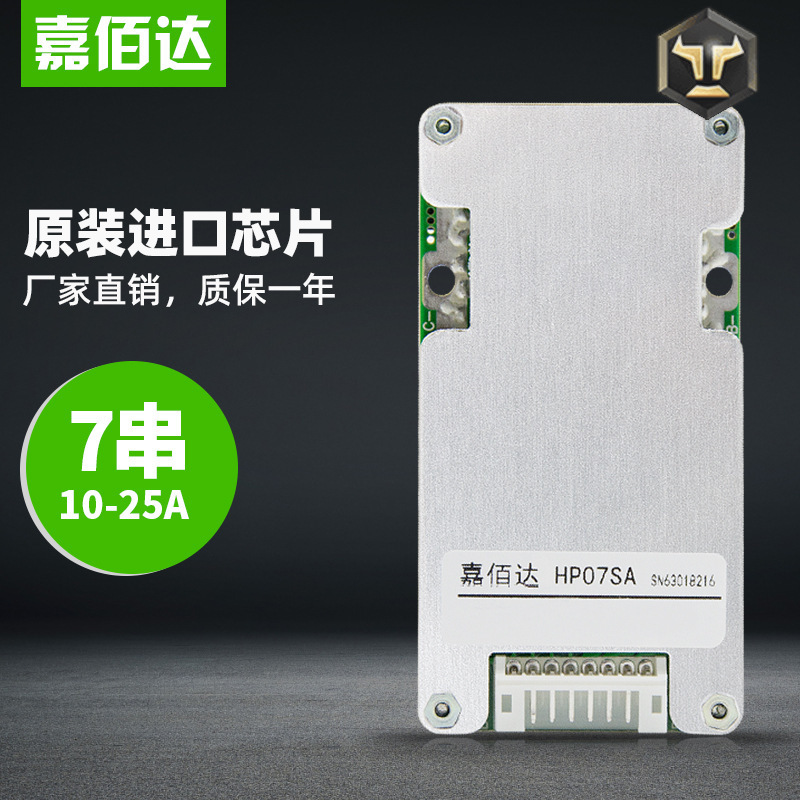 嘉佰達7串保護板 24V充放同口18650過充過放太陽能路燈聚合物BMS