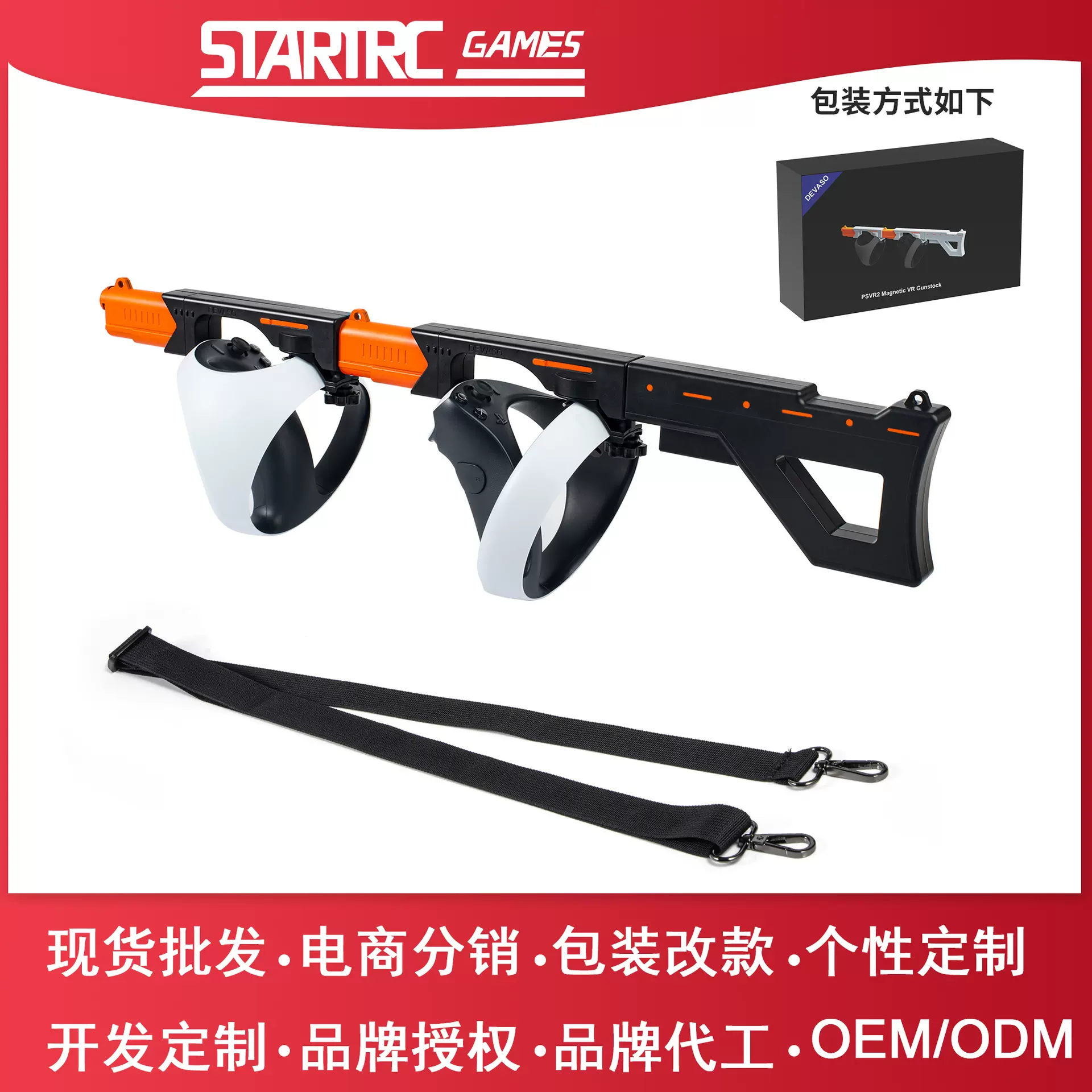 现货批发机关枪私模PS VR2步枪托手雷磁吸式gun手枪枪托带肩带