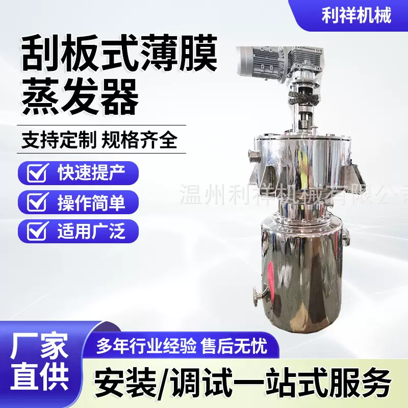 厂家生产刮板式薄膜蒸发器 刮板式薄膜蒸发器 高浓度蒸发蒸发器