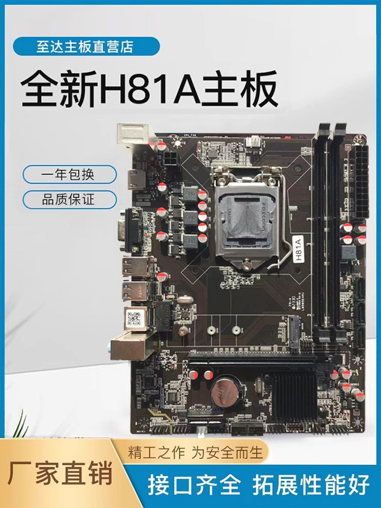全新H81 B85 1150台式机电脑主板千兆网卡支持4代i3 i5 i7CPU套装