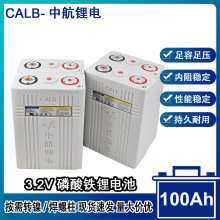 中航锂电3.2V100Ah磷酸铁锂电池大单体电芯太阳能储能房车电池12V
