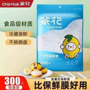 Camellia 990179 affordable disposable fresh-keeping cover 300 large packaging plastic wrap elastic bag for leftovers