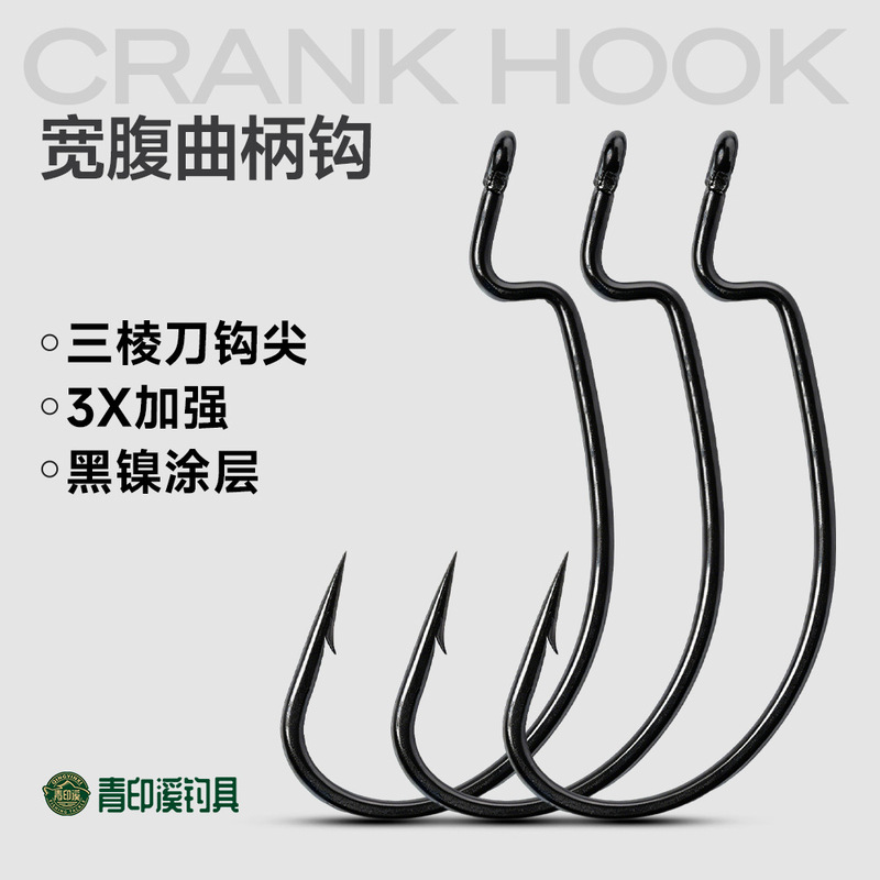 Qingyinxi Luya Wide Belly Crank Hook 9003 Soft Bait Free Texas Fishing Group Black Pit Fishing Mandarin Fish Bass Hook