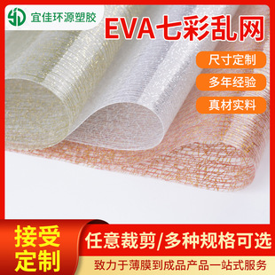 Eva Film Colorful Mesh Clip Mesh Fabric Waterproof Tent Composite Fabric Document Bag Eva Daily Necessities Clip Mesh Film