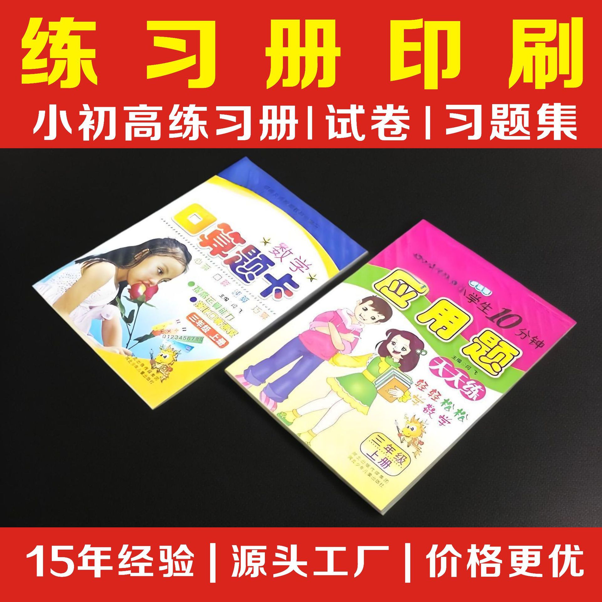 ѧ����ϰ�����⼯ӡˢ���ɽ�����Сѧ���и���ͬ����ϰ�ῼ�Ծ���