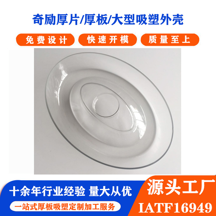 生产阻燃V0级高透明PC吸塑盆防潮机床设备防尘罩大型厚片吸塑定做