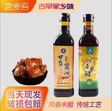 温州金乡同春米醋老酒调味料纯粮酿造凉拌醋商用批发食用醋6度