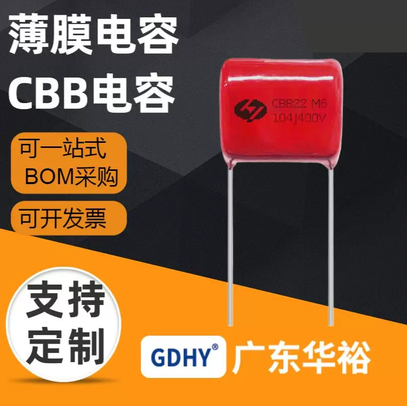 CBB电容 0.1μf 104J630V P10mm ±5% CBB22薄膜电容 GDHY