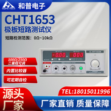 廠家直銷CHT1653蓄電池極板短路測試儀正負極間距測量儀