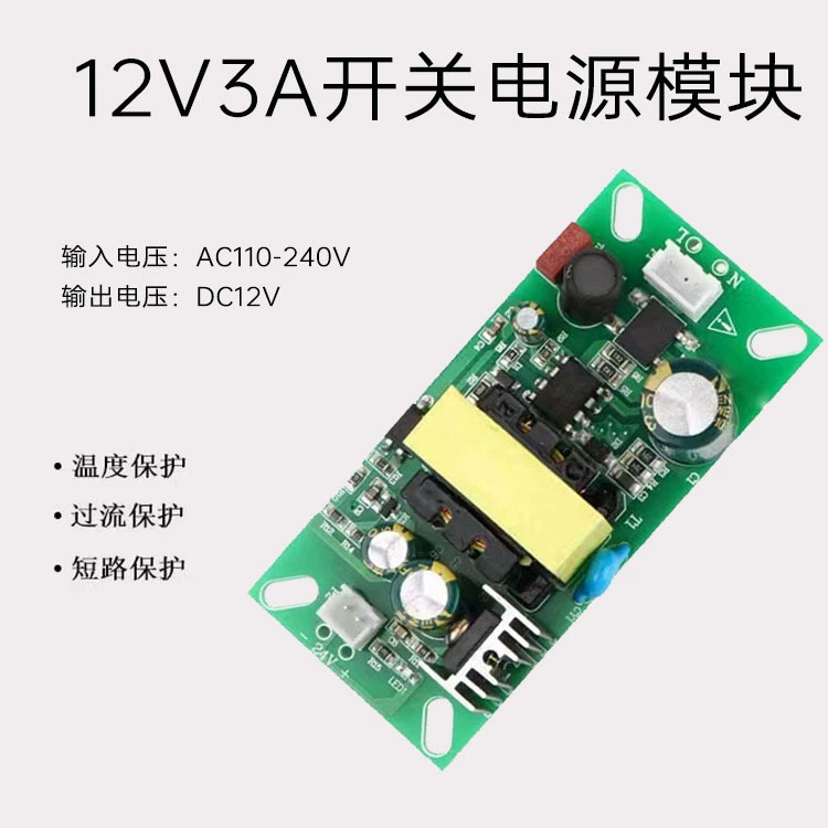 DC12V импульсный модуль питания шаблон адаптера 12V3A привод двигателя без платы 220 В изменение 36 Вт полная мощность