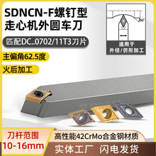 世工62.5度走心机外圆车刀杆SDNCN螺钉型外径刀杆DCMT07菱形刀片