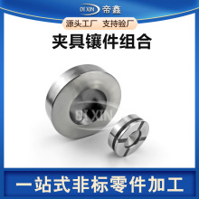 模具镶件不锈钢套定制高精度组合镶套组件非标件平面磨夹具加工