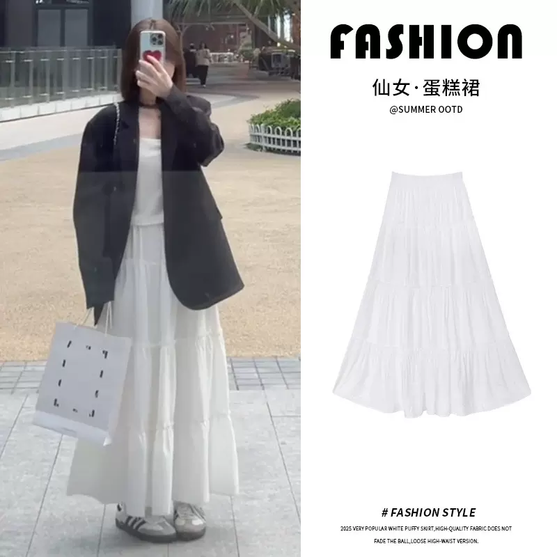 白色半身裙女2025新款春夏小个子垂坠感a字长裙大摆裙伞裙蛋糕裙