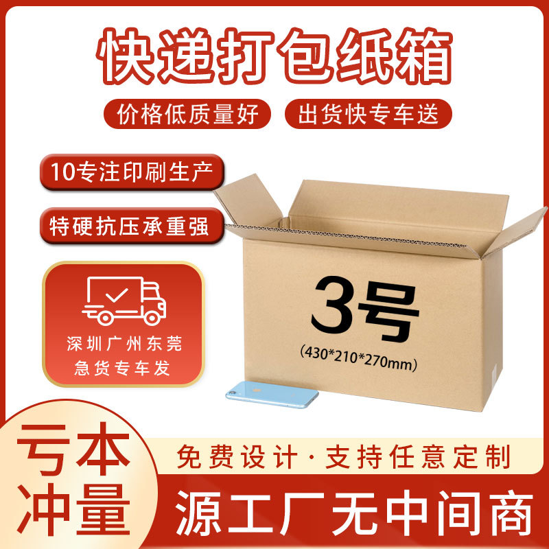 纸箱3号五层搬家物流包装箱打包发货瓦楞纸盒子邮政外贸周转现货