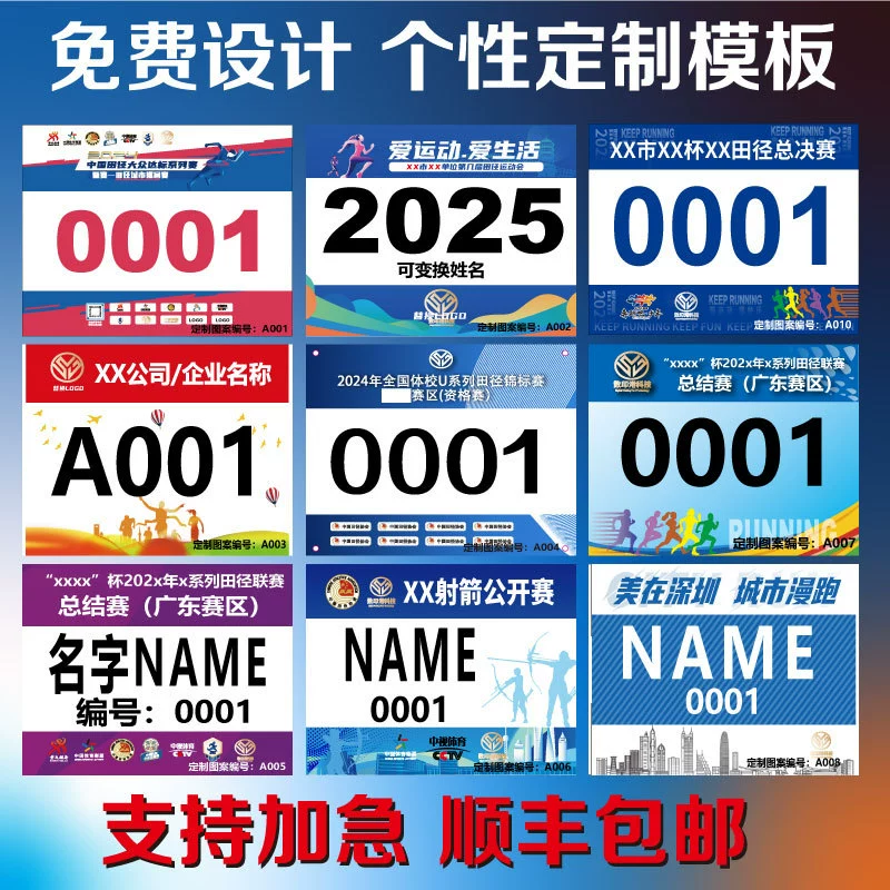 Ткань с индивидуальным номером, красочная водонепроницаемая ткань для марафона, чип для спортивных соревнований, легкоатлетических соревнований, спортивных мероприятий, специальная