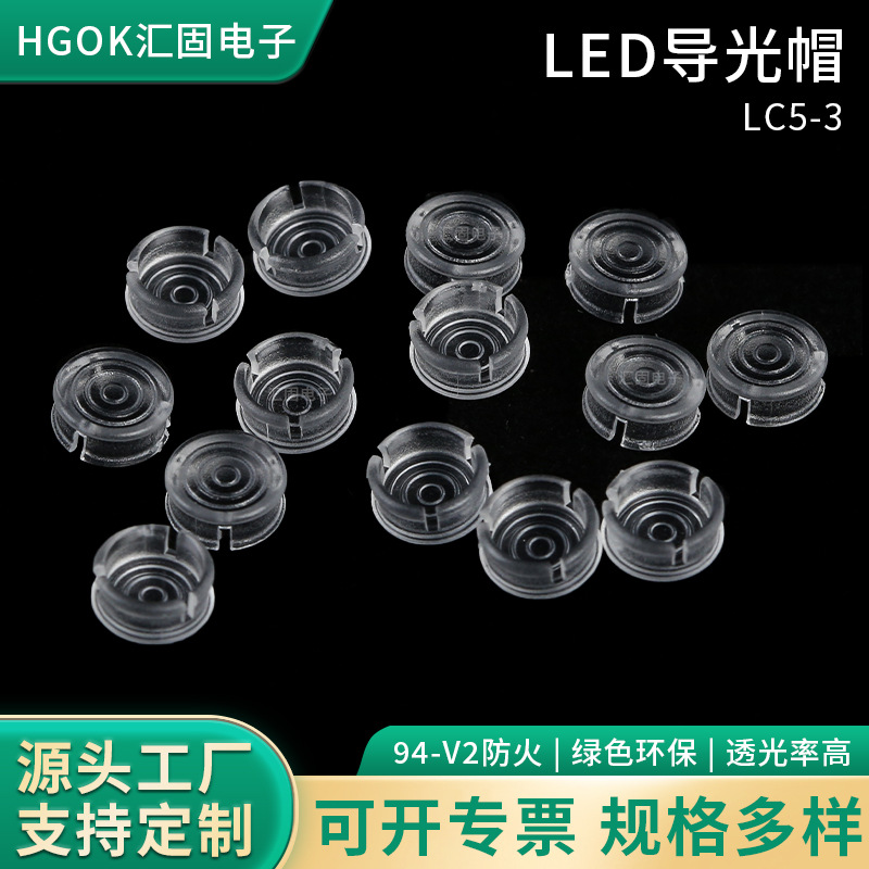 HGOK透明5mmLED导光罩PC透明指示灯透明led导光灯套