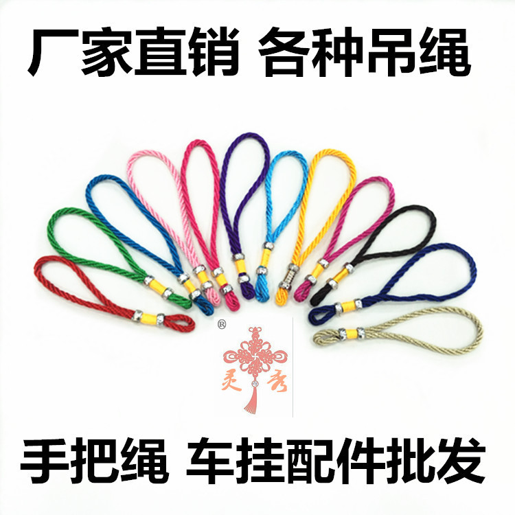 厂家直销 麻花吊绳 车挂绳头 银珠吊绳 菩提挂绳 小吊头批发挂绳