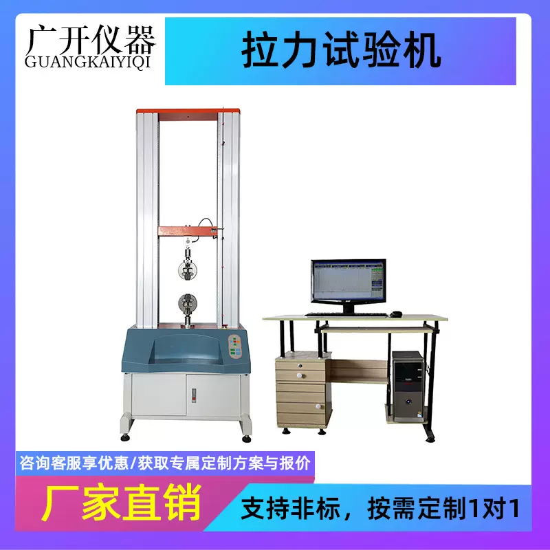 双柱万能拉力试验机触摸屏电脑拉伸压力橡胶薄膜金属拉力机定金