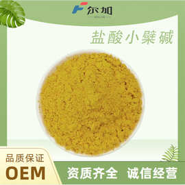 盐酸小檗碱98% 黄连提取物 100g/袋 盐酸黄连素食品级 量大从优