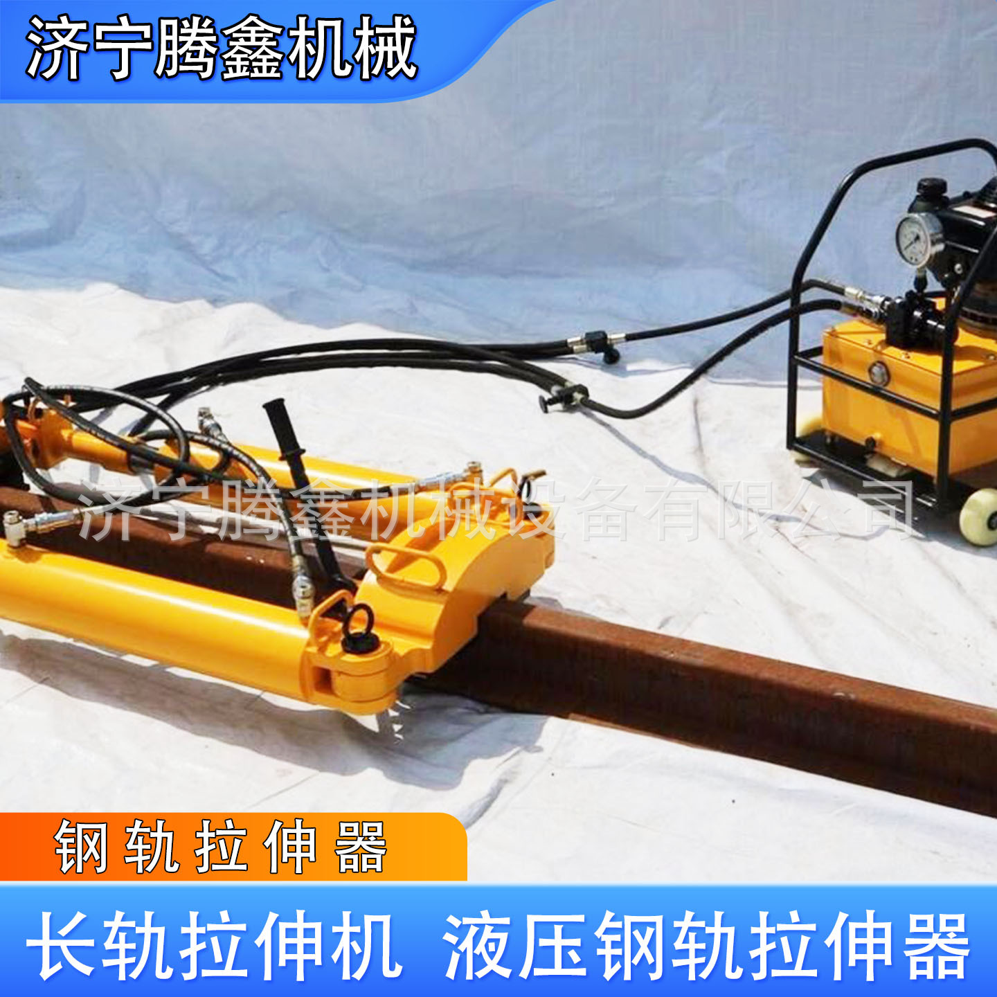 液压轨缝调整器 无缝钢轨拆断修复应力放散装置 液压钢轨拉伸器