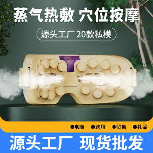 Source Factory Wholesale Eye Massager Steam Eye Moisturizer Massage Eye Mask Eye Massager Kidsren's Eye Protection Device