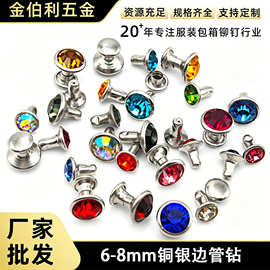 彩色管钻 迷你钻钉4mm 6mm 8mm彩色钻扣包箱皮革腰带装饰多色钻钉