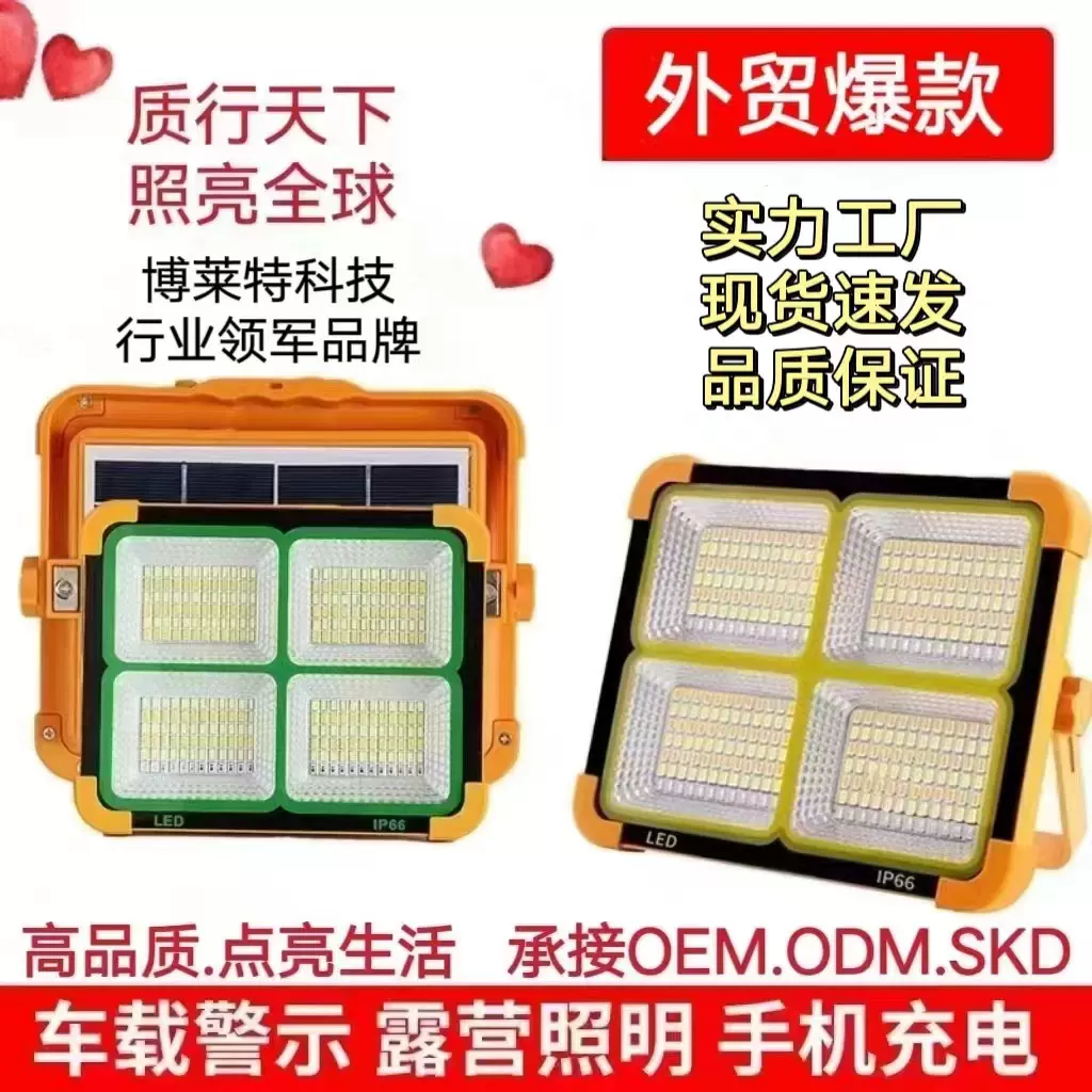 跨境现货LED户外照明 便携露营充电灯太阳能手提强光应急投光灯厂