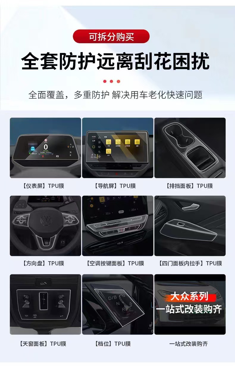 Volkswagen Id3 Special Interior Film Central Control Screen Protection Tpu Film 23 Protection Modified Decoration Car Interior Supplies 24