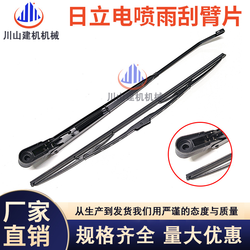 挖掘机配件日立电喷ZAX200/210/240/330/360-3雨刮电机臂片雨刮器