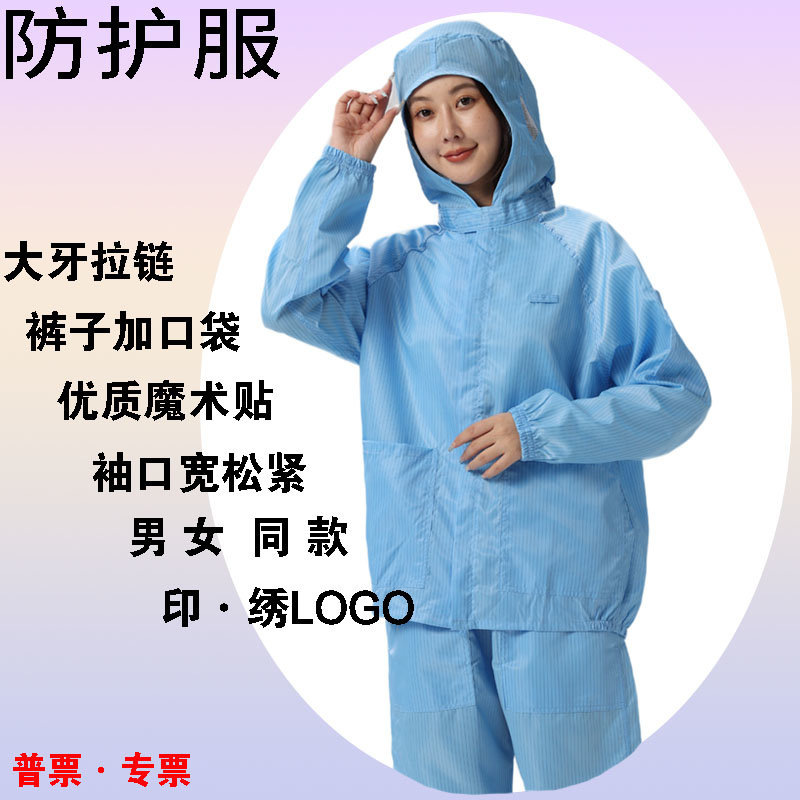 防静电大牙连帽分体裤子加口袋防尘男女无尘工作服