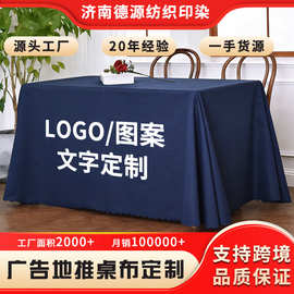 桌布轻奢高级感定制logo广告跨境会议开工桌布长方形桌布定做台布