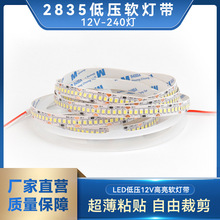 12vLED灯带2835裸板高亮240灯24v裸板灯带衣橱柜自粘软灯条线性灯