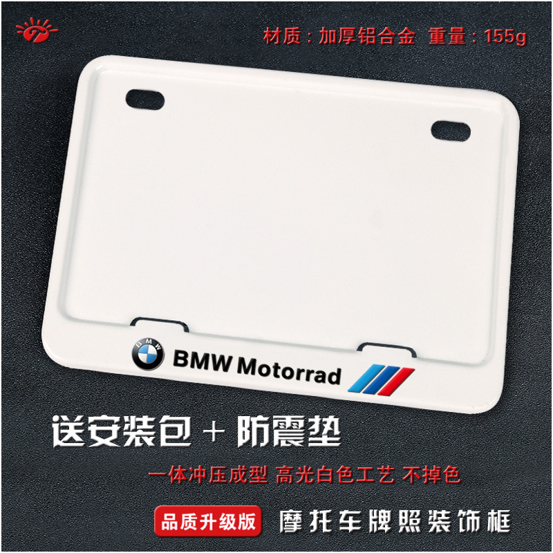 Nömrə qabı | Universal Motorcycle license plate - solid-white-bmw-sports-version
