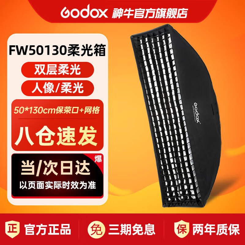 Godox 30*120 センチメートルロングストリップスクエアグリッドソフトボックスソフトボックス Bao Rongkou ライブブロードキャストフィルライト写真撮影ライト|undefined