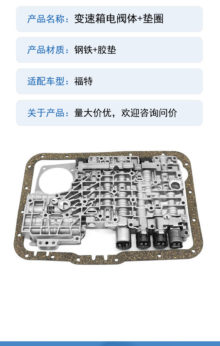 Ford Explorer and Other Models Are Exclusively Equipped with 4R44E/5R55E/4R55E/5R44N Transmission Valve Body + Gasket
