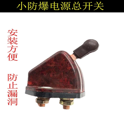 heavy truck leakage switch, Digər kuzov və aksesuarlar - small-explosion-proof-main-power-switch